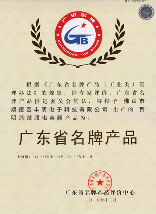廣東省名牌產(chǎn)品